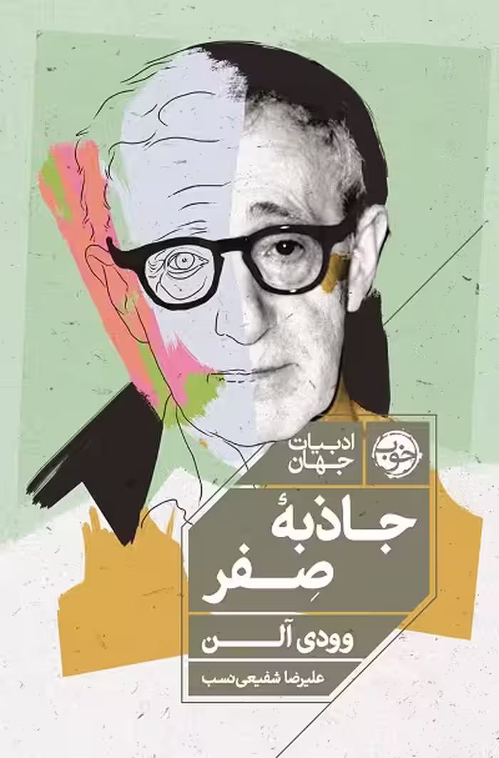 جاذبه صفر