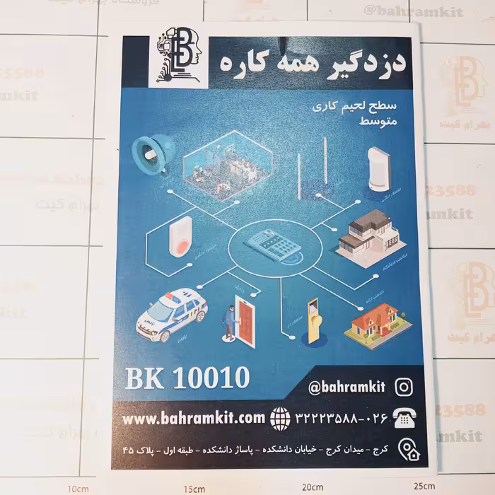 کیت دزد گیر همه کاره