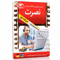 آموزش تصویری انگلیسی نصرت در 3 ماه نسخه حرفه ای برای کامپیوتر
