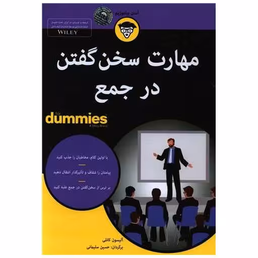 کتاب مهارت سخن گفتن در جمع اثر آلیسون کانلی