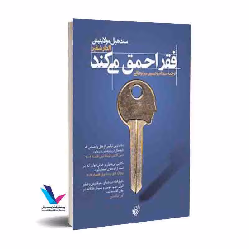 فقر احمق میکند