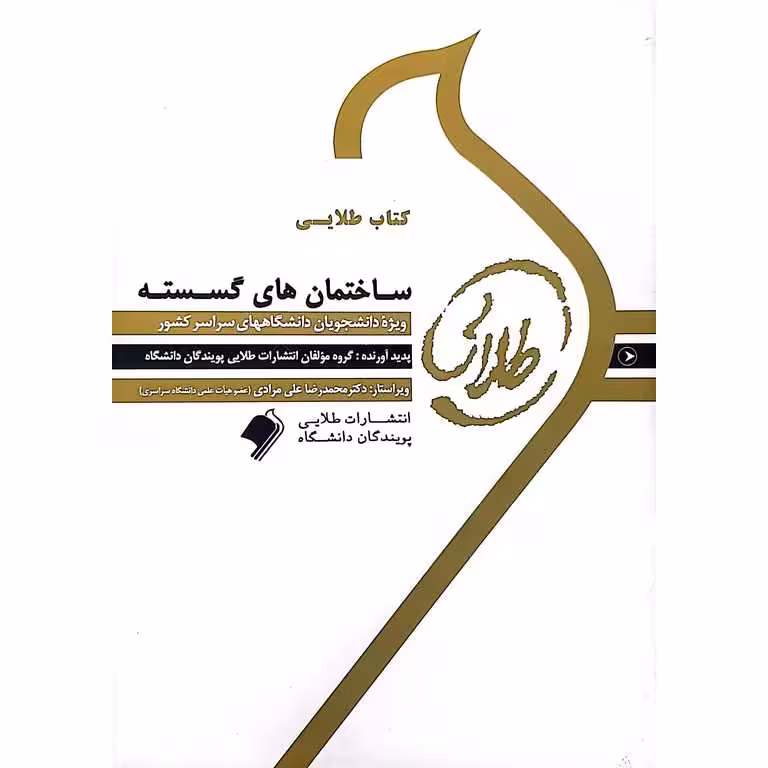 کتاب طلایی ساختمان های گسسته