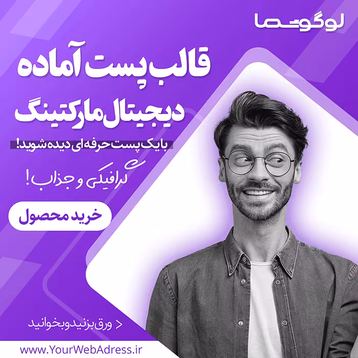 قالب پست دیجیتال مارکتینگ اینستاگرام