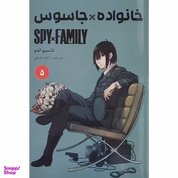 کتاب خانواده x جاسوس 5 اثر تاتسیو اندو انتشارات مات