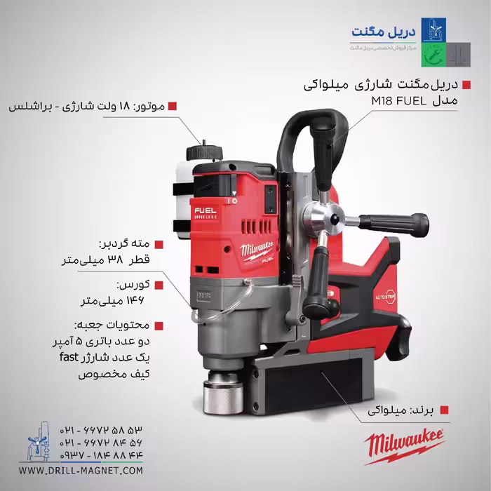دریل مگنت شارژی میلواکی مدل M18 FUEL