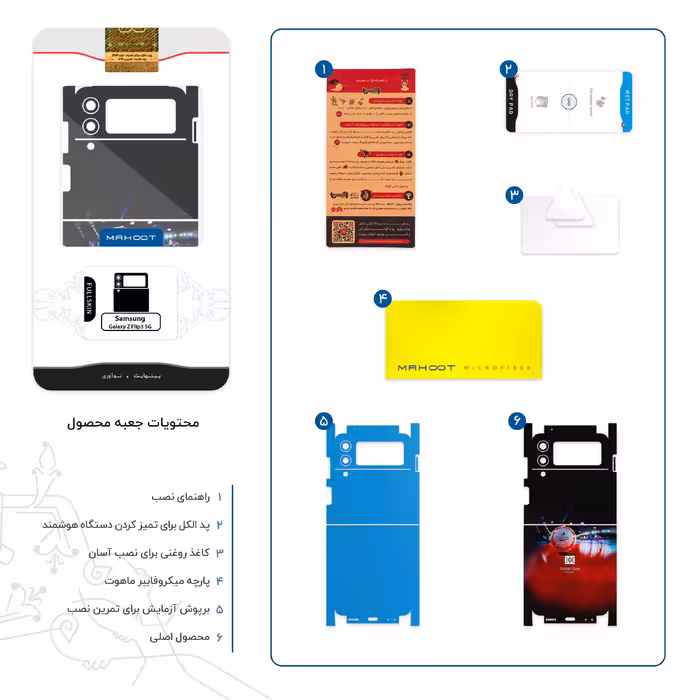 برچسب پوششی ماهوت مدل Futsal-FullSkin مناسب برای گوشی موبایل سامسونگ Galaxy Z Flip3 5G