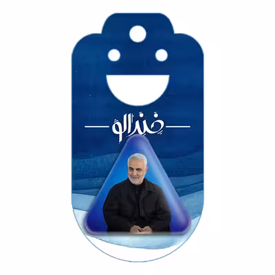 پیکسل خندالو مدل  سردار قاسم سلیمانی طرح مثلثی کد 12607