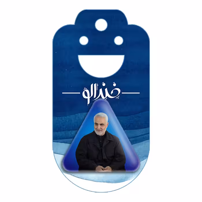 پیکسل خندالو مدل  سردار قاسم سلیمانی طرح مثلثی کد 12607