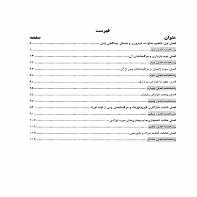 کتاب پرستاری مادران و نوزادان اثر آیدا صفائی فخر انتشارات یکتامان