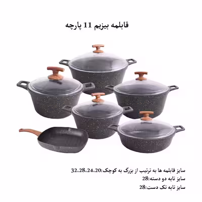 سرویس پخت و پز 11 پارچه بیزیم کد 500biz