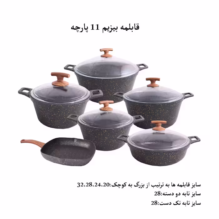 سرویس پخت و پز 11 پارچه بیزیم کد 500biz
