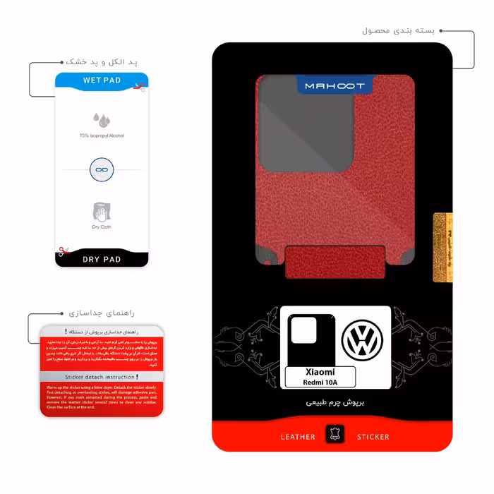 برچسب پوششی ماهوت مدل RL-VLKS_WGN مناسب برای گوشی موبایل شیائومی Redmi 10A