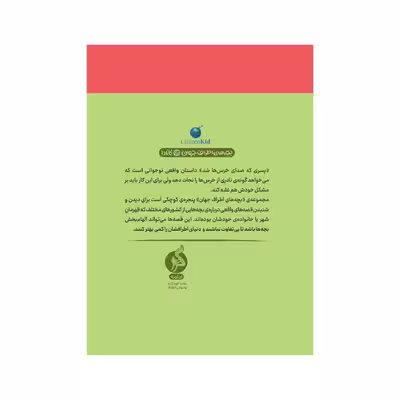 کتاب پسری که صدای خرس‌ها شد اثر کارمن الیور نشر ادامه