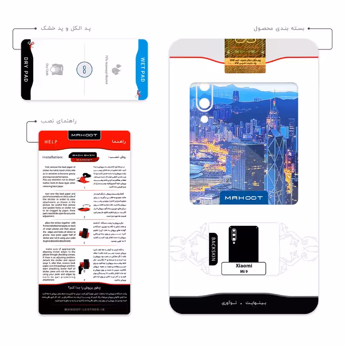 برچسب پوششی ماهوت مدل Hong Kong City مناسب برای گوشی موبایل شیائومی Mi 9
