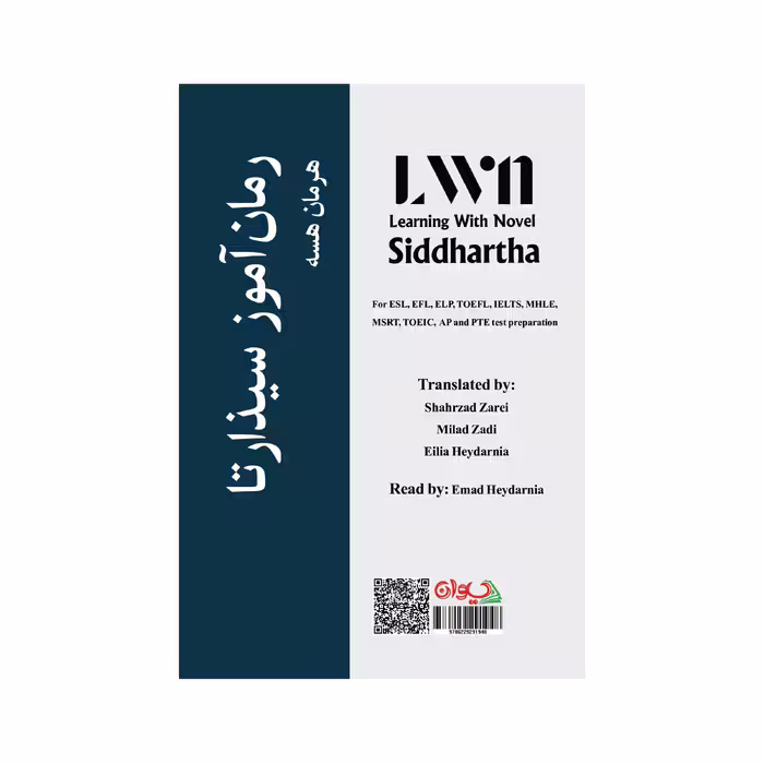 کتاب رمان آموز سیذارتا اثر هرمان هسه انتشارات سیوان
