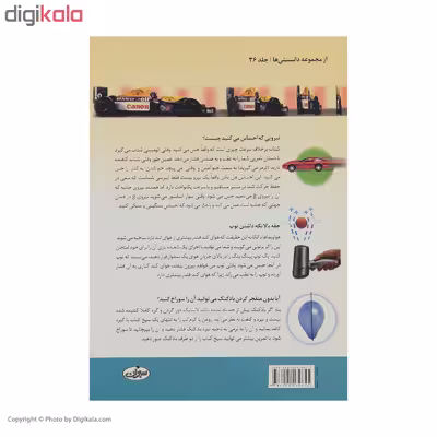کتاب دانستنی های علم فیزیک اثر ریچارد هموند
