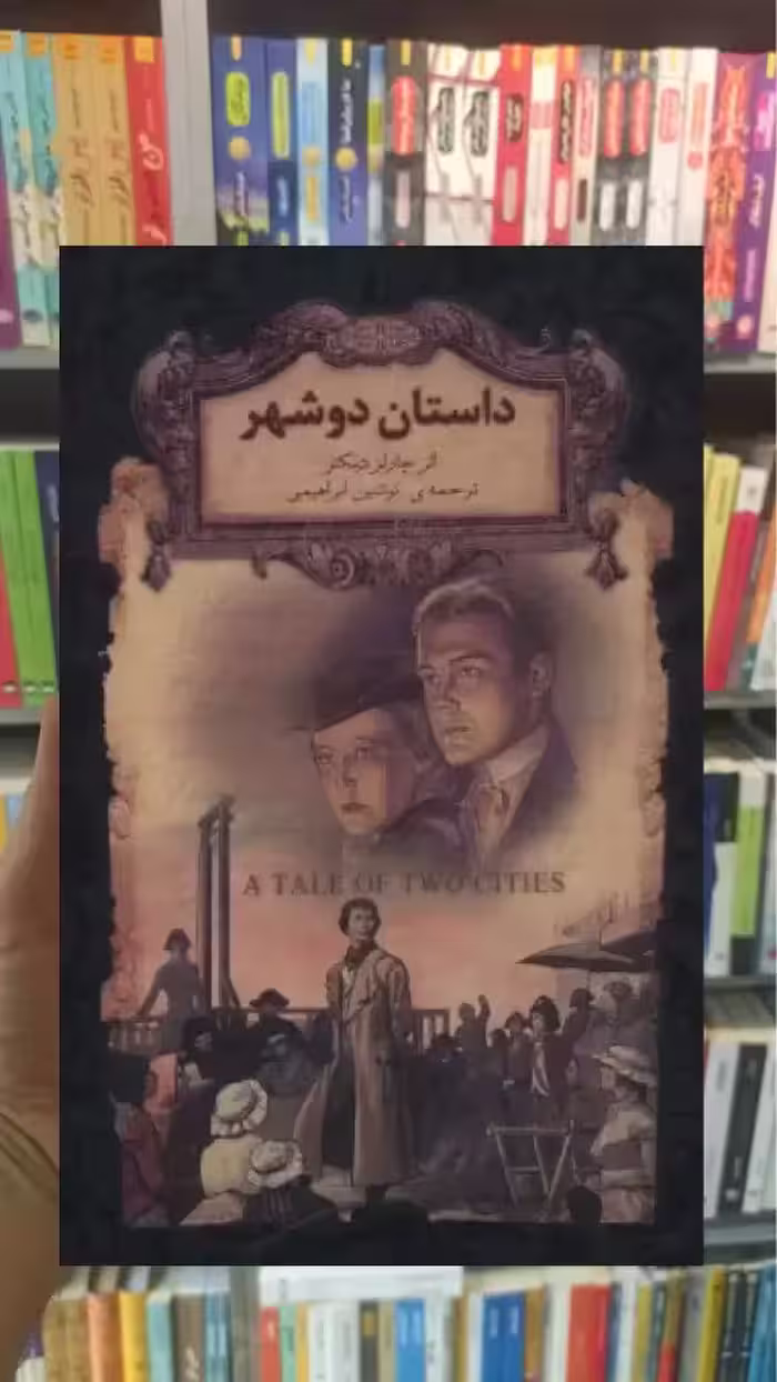 داستان دو شهر زرکوب افق