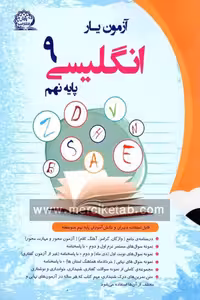 آزمون یار زبان انگلیسی نهم پایش