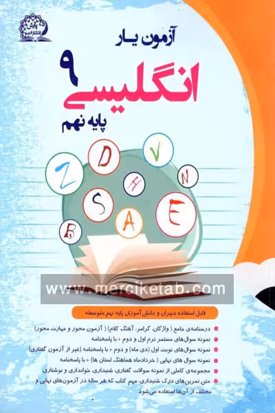 آزمون یار زبان انگلیسی نهم پایش