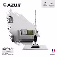 جارو شارژی آزور اصل تحت لیسانس فرانسه AZUR AZ-315VC