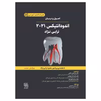کتاب اصول و درمان اندودانتیکس ترابی نژاد 2021 (چاپ رنگی)