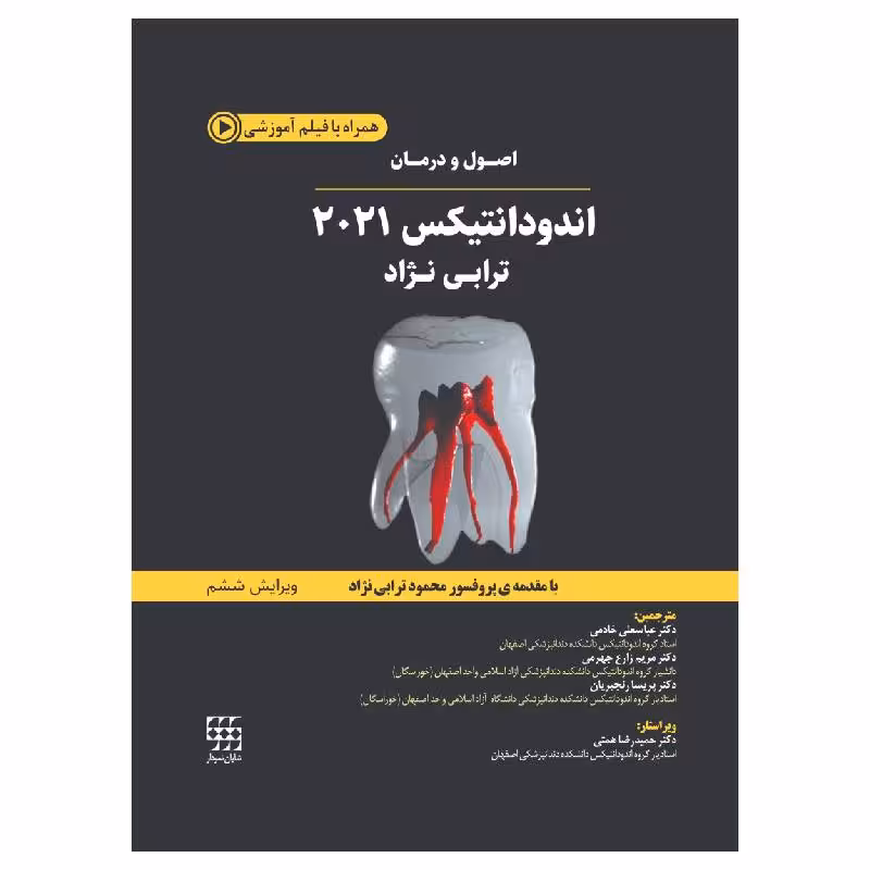 کتاب اصول و درمان اندودانتیکس ترابی نژاد 2021 (چاپ رنگی)