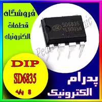 آی سی SD6835 DIP-8