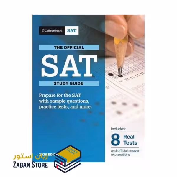Official SAT Study Guide 2020 Edition by The College Board افیشیال اس ای تی استادی گاید کالج برد