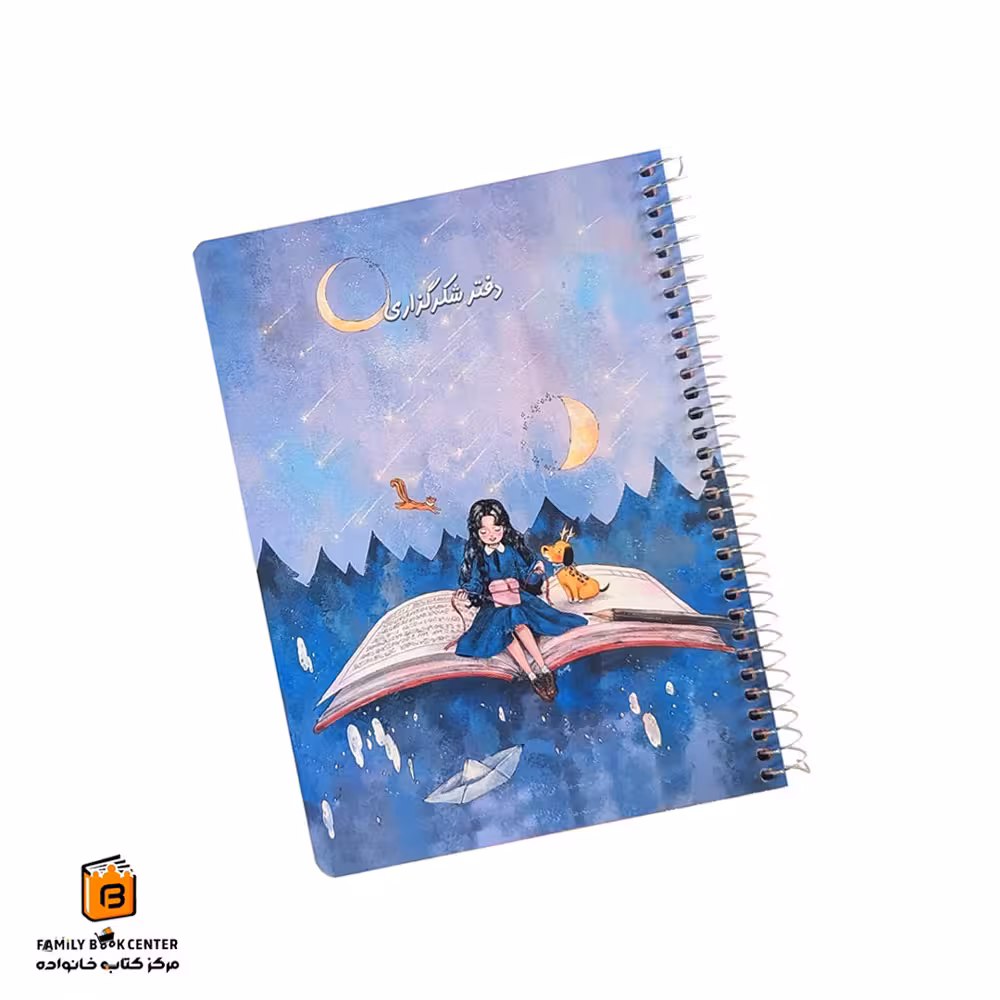 دفتر شکرگزاری 80 برگ آبی سویل (SEVIL)