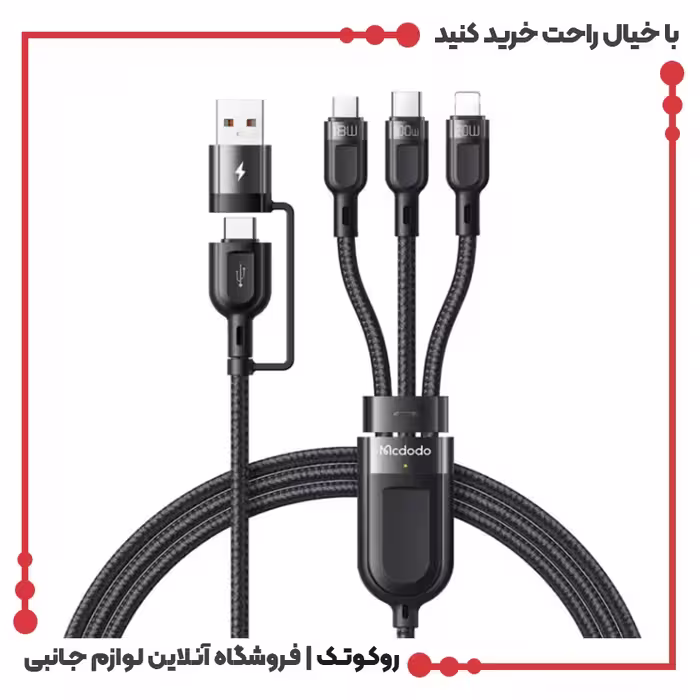 کابل شارژ و انتقال داده 2 به 3 کاره میکرو لایتنینگ تایپ سی مک دودو مدل MCDODO CA-8800 طول 1.2 متر