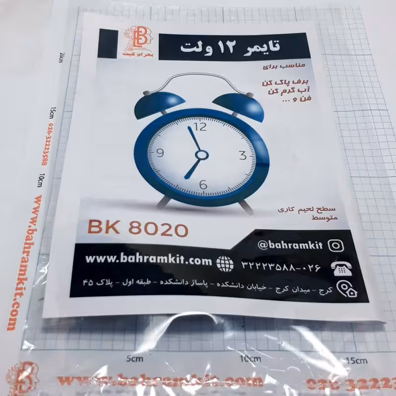 کیت تایمر 12 ولت BK8020 با مدار قطع و وصل اتوماتیک