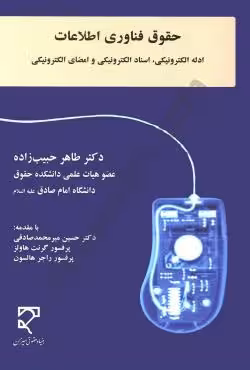 حقوق فناوری اطلاعات