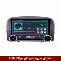 مانیتور ولوم‌دار هیوندای سوناتا 2007 برند دایموند 2K مدل X97 FLY وینکا - 9.7 اینچ