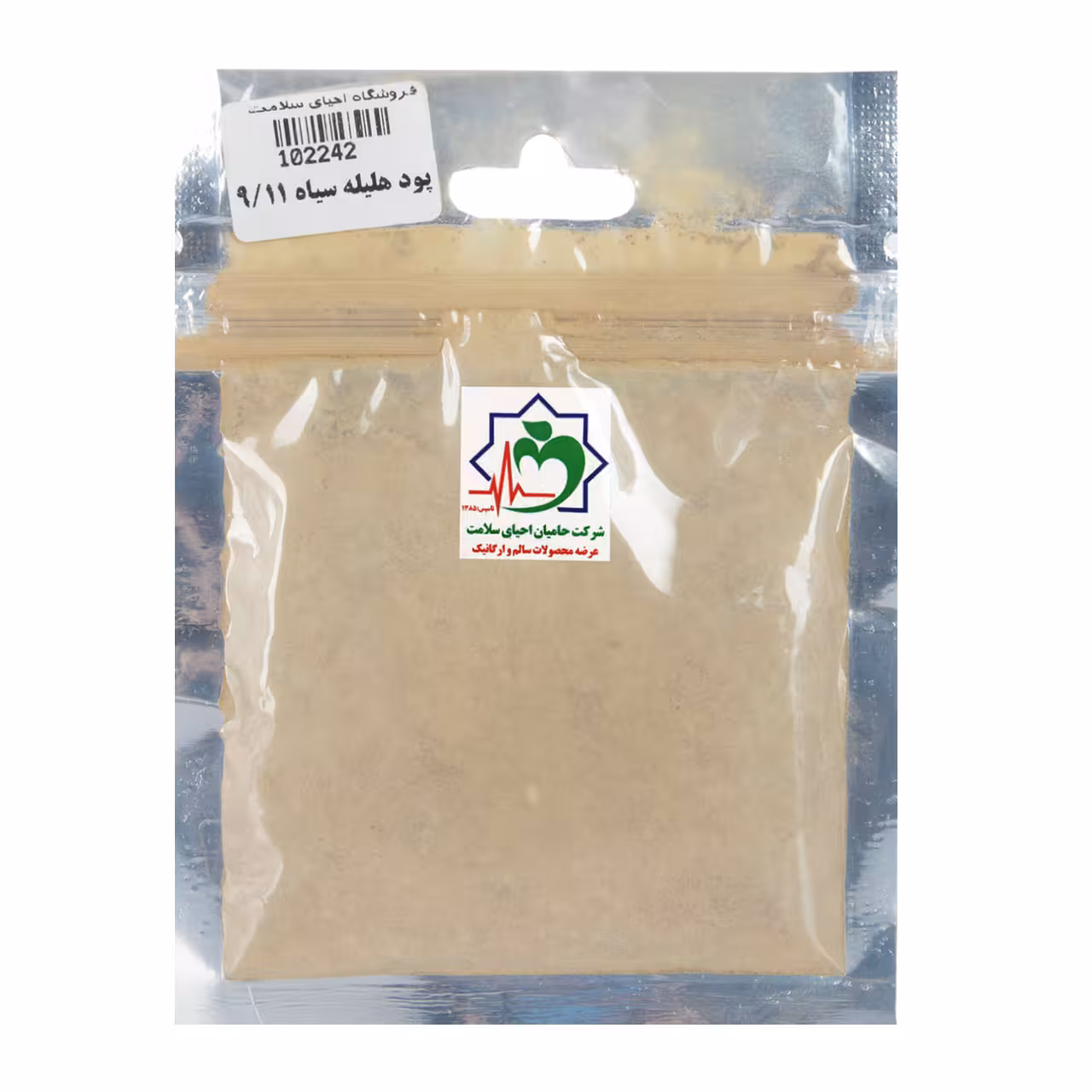 پودر هلیله سیاه 50 گرمی