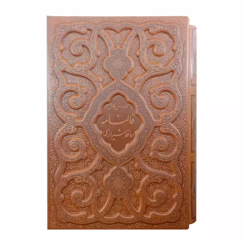 125403-کتاب نفیس حافظ رقعی گلاسه قابدار ترمو برش لیزری