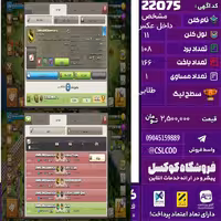 کلن کلش اف کلنز نام داخل عکس مشخص لول 11 تعداد برد 108 سطح لیگ طلایی کد 22075