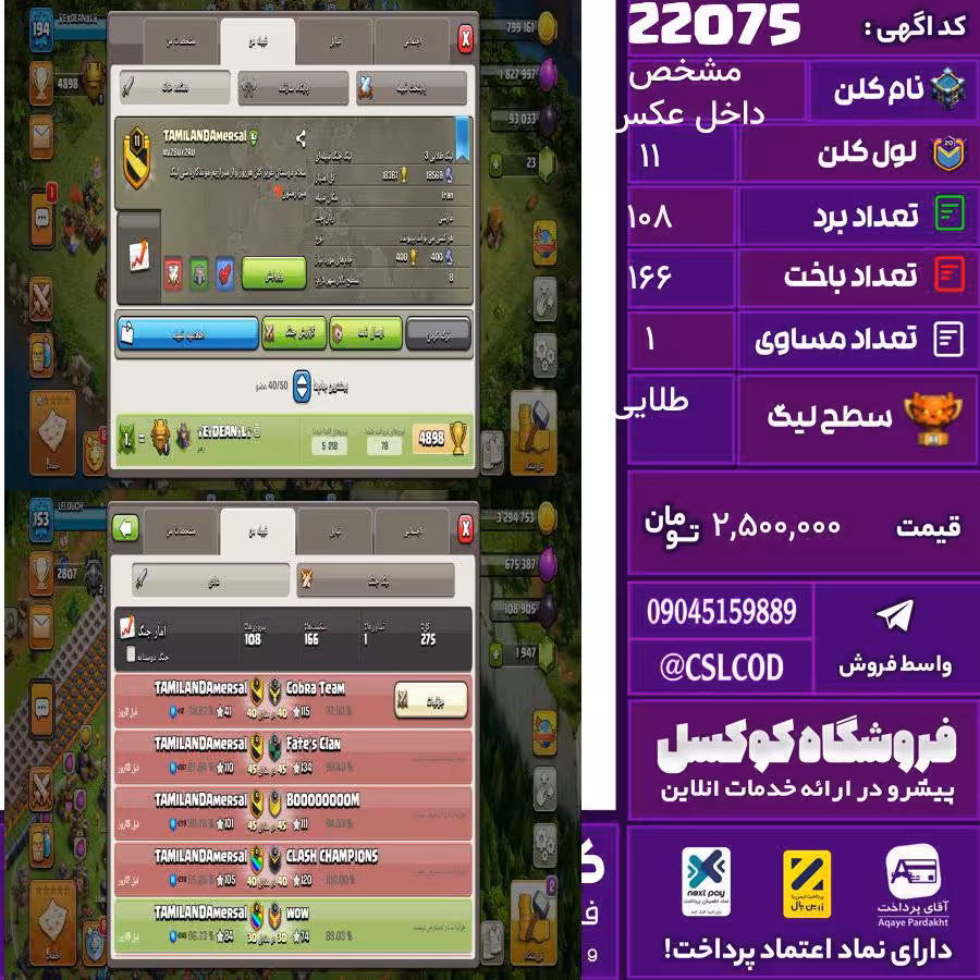 کلن کلش اف کلنز نام داخل عکس مشخص لول 11 تعداد برد 108 سطح لیگ طلایی کد 22075