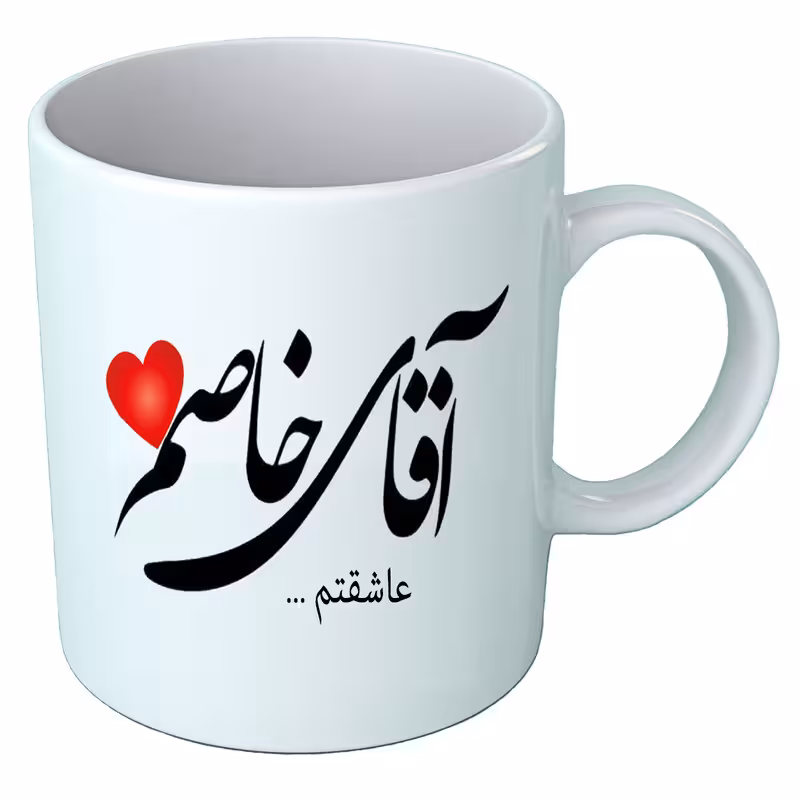 خرید ماگ-لیوان روز مرد عاشقانه B510