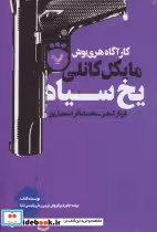 کتاب یخ سیاه