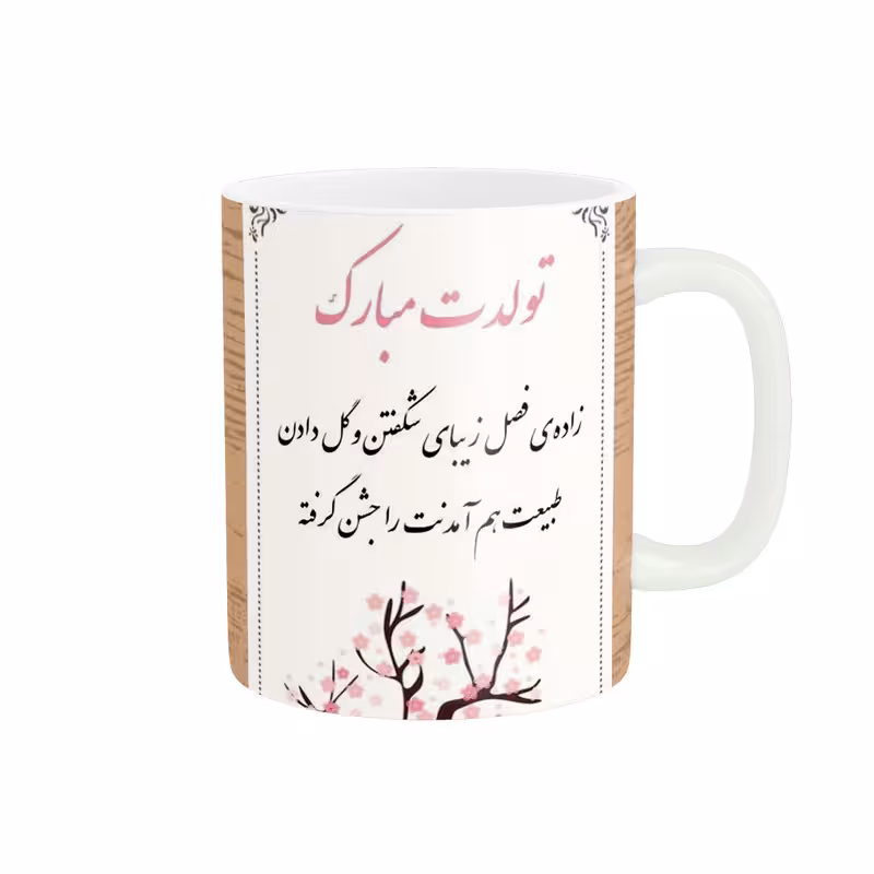 ماگ پاد آفرین طرح تولد کد 3113