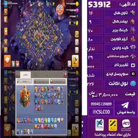 اکانت کلش لول 226 تاون 16 لول 70 کویین 80 واردن  رویال چمپیون 29 شاهزاده مینیون 52 تغییرنام 1000 کد 53912