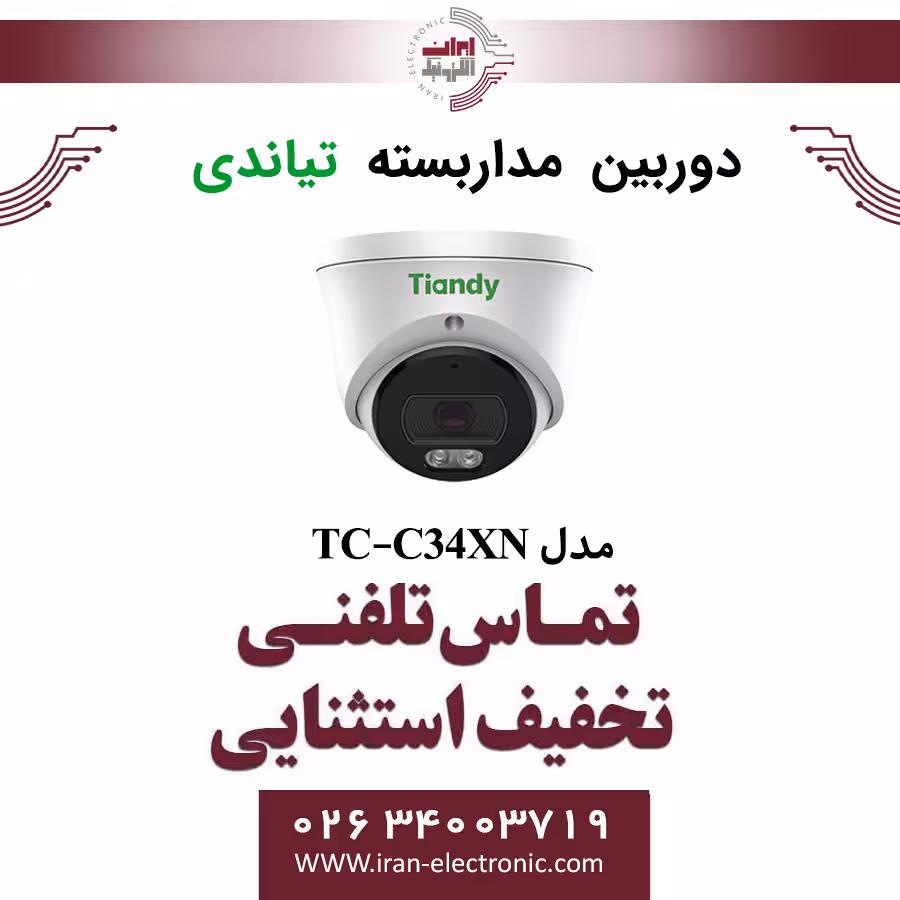 دوربین مداربسته دام تیاندی مدل Tiandy TC-C34XN Spec:I3/E/Y/2.8mm/V5.0