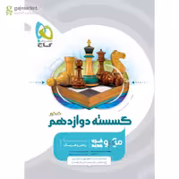 گسسته دوازدهم میکرو طبقه بندی گاج چاپ 1402