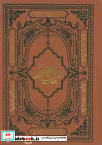 کتاب دیوان حافظ نشر دارالفکر