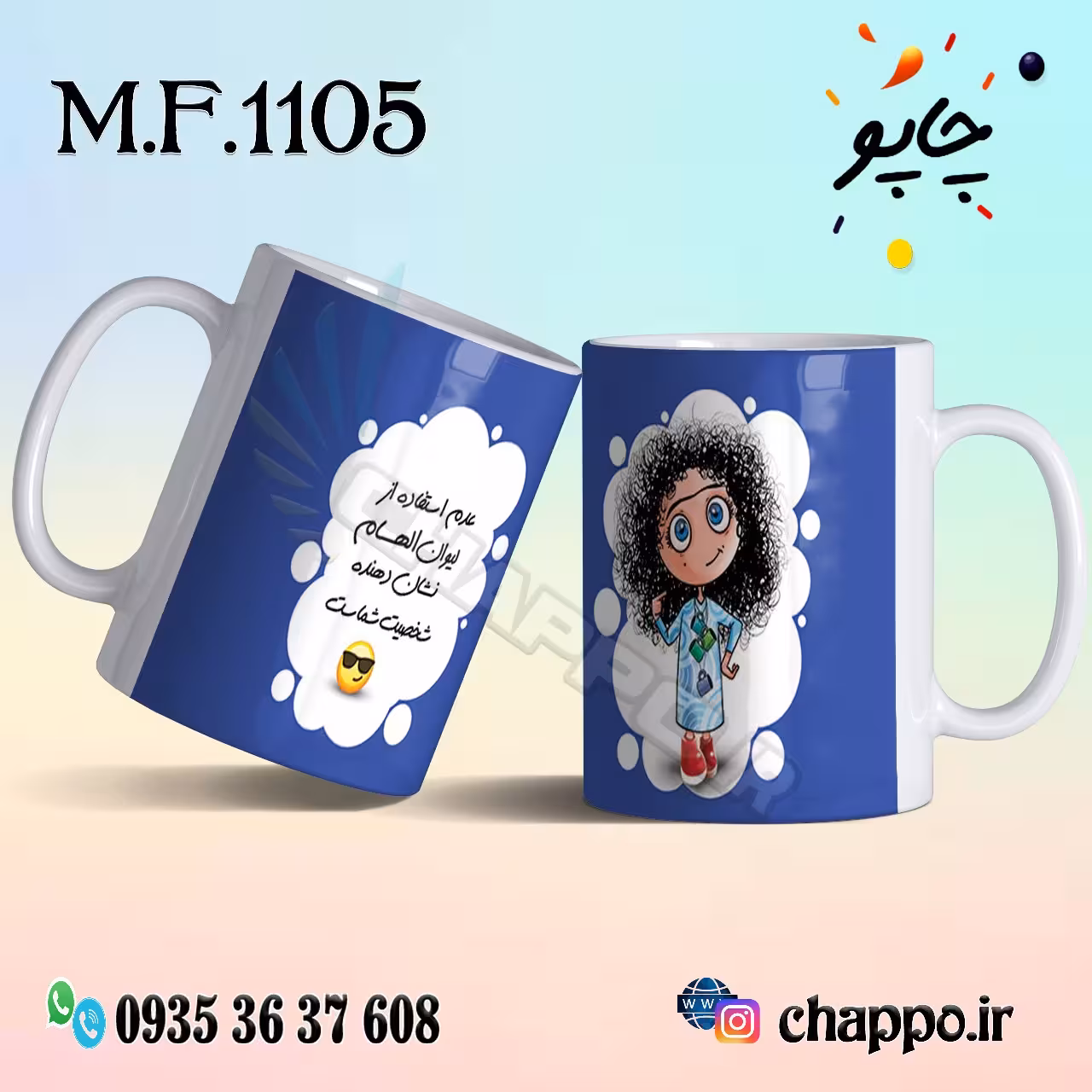 ماگ فانتزی کد M_F_1105