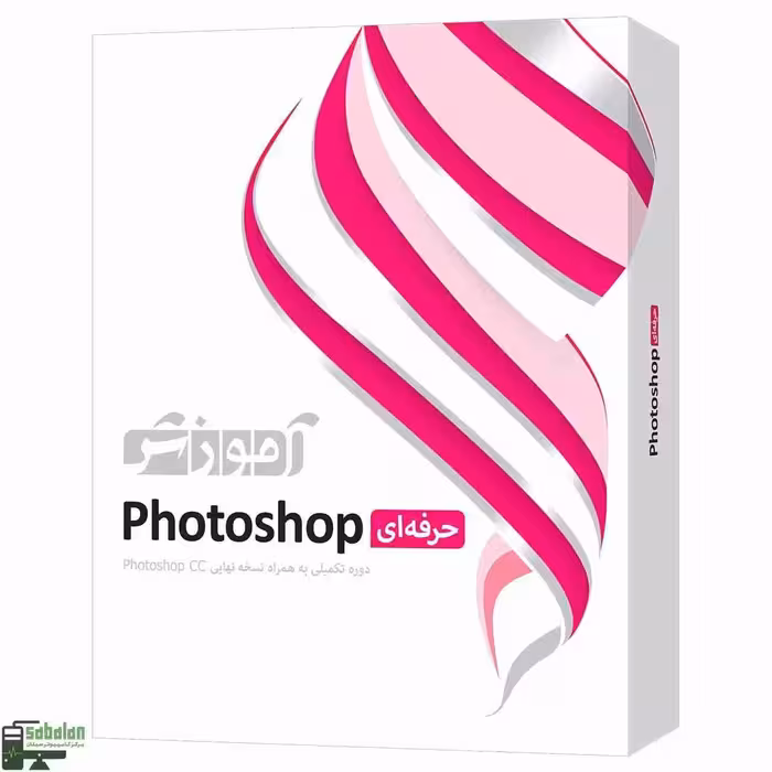 آموزش PHOTOSHOP نسخه حرفه ای نشر پرند