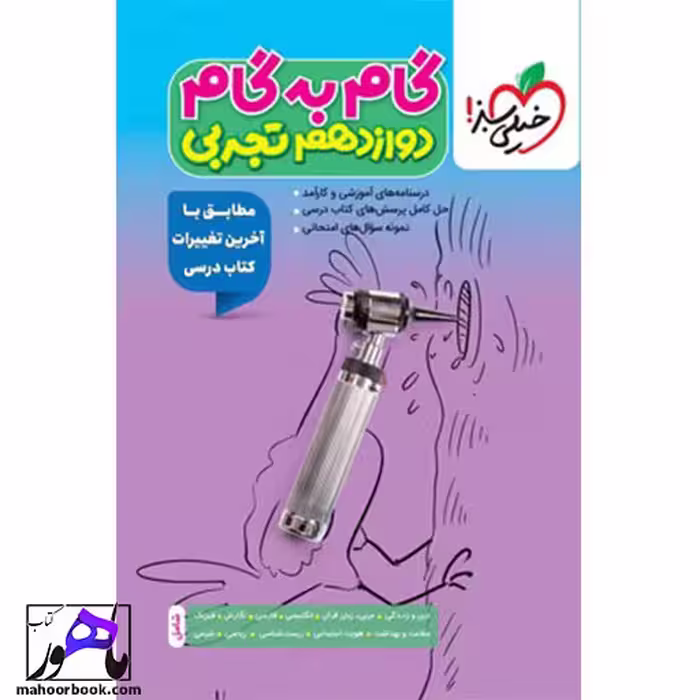 گام به گام دوازدهم تجربی خیلی سبز