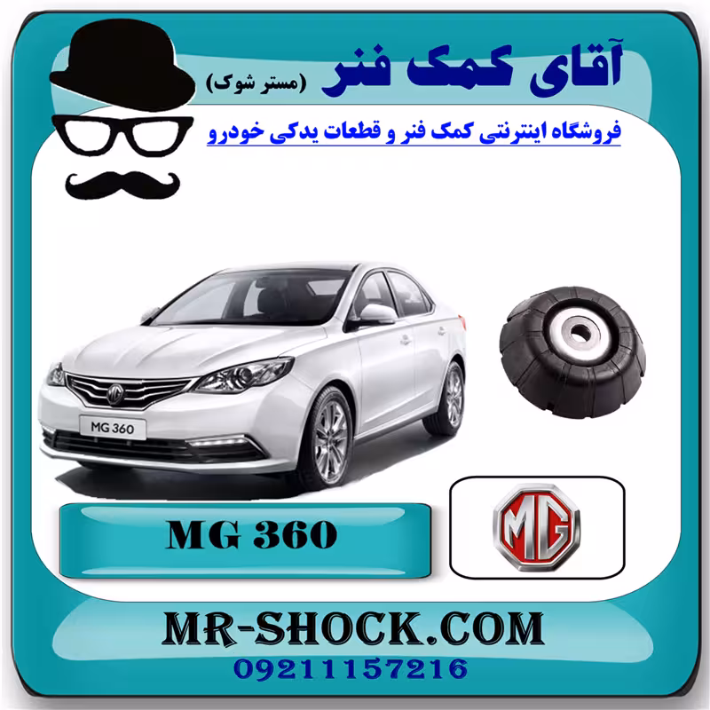 توپی سر کمک فنر جلو ام جی MG360 برند ساخت چین با بهترین کیفیت
