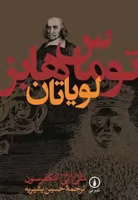 کتاب لویاتان (گالینگور)