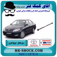 میل تعادل عقب تویوتا کمری 2005-2006 برند ساخت چین/ساده